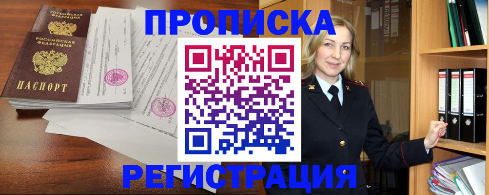временная регистрация в Белой Калитве
